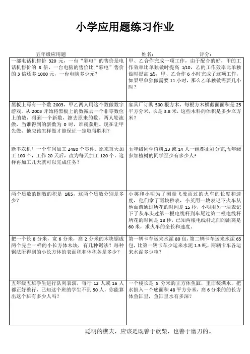 苏教版小学五年级应用题练习作业备课12