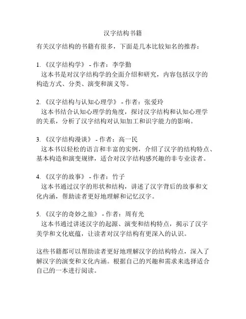 汉字结构书籍