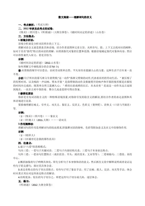 散文阅读——理解词句的含义