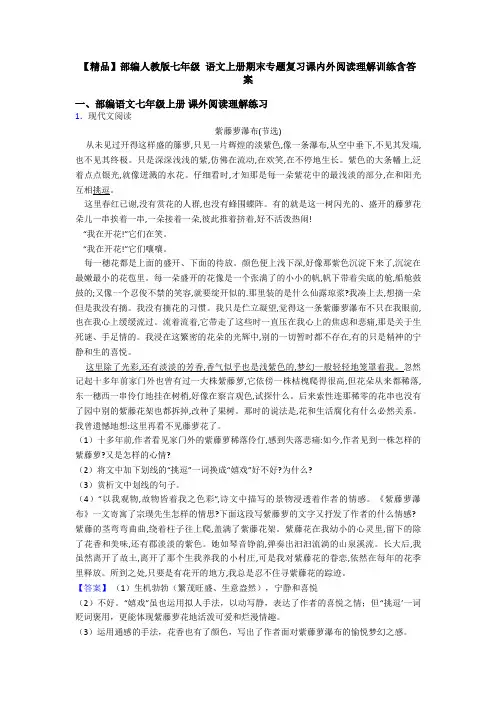 【精品】部编人教版七年级 语文上册期末专题复习课内外阅读理解训练含答案