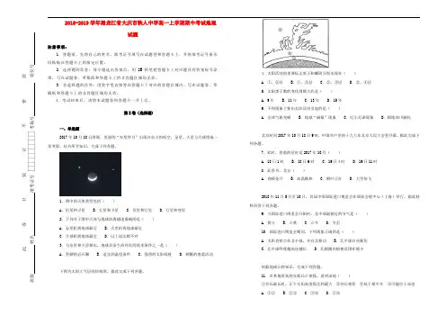 黑龙江省大庆市铁人中学2018_2019学年高一地理上学期期中试题(含解析)