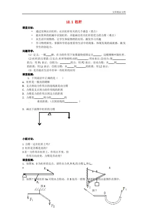 云南省元阳县民族中学八年级物理下册 12.1 杠杆导学案(无答案)