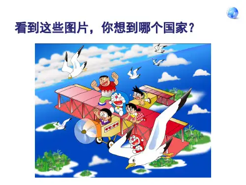 人教版地理七年级下册第7章 第一节 日本 (共31张ppt)