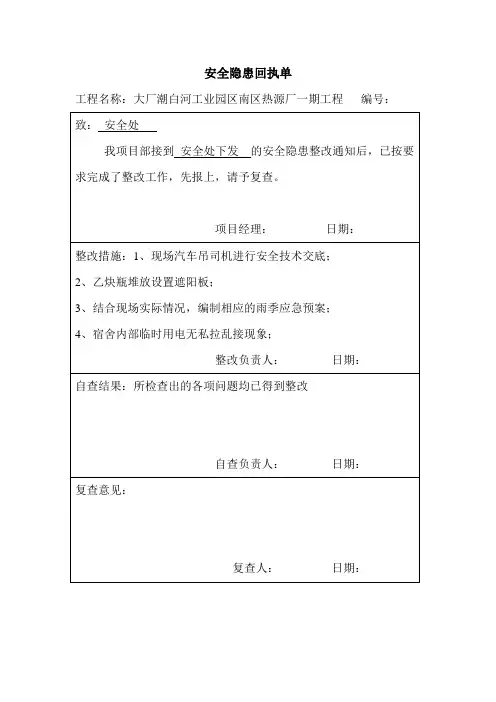 隐患整改回执单表格