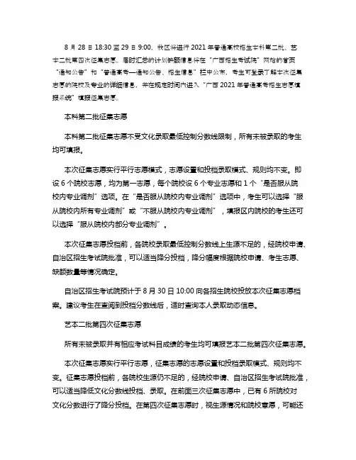 2021广西高考二本征集志愿时间