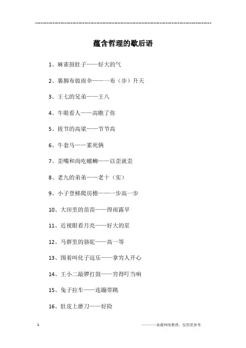 蕴含哲理的歇后语