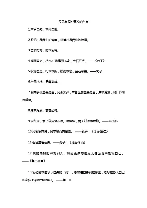 反思与厚积薄发的名言