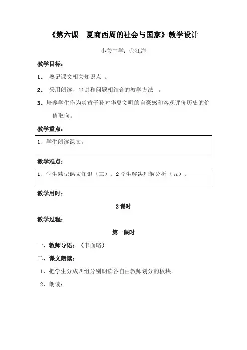 北师大版七年级历史上册教案第6课