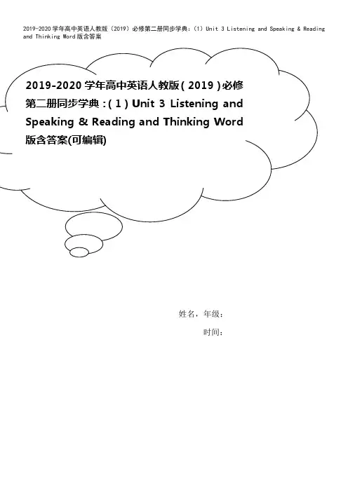 2019-2020学年高中英语人教版(2019)必修第二册同步学典：(1)Unit 3 Liste
