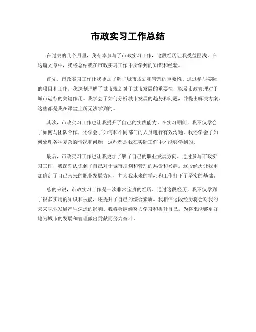 市政实习工作总结