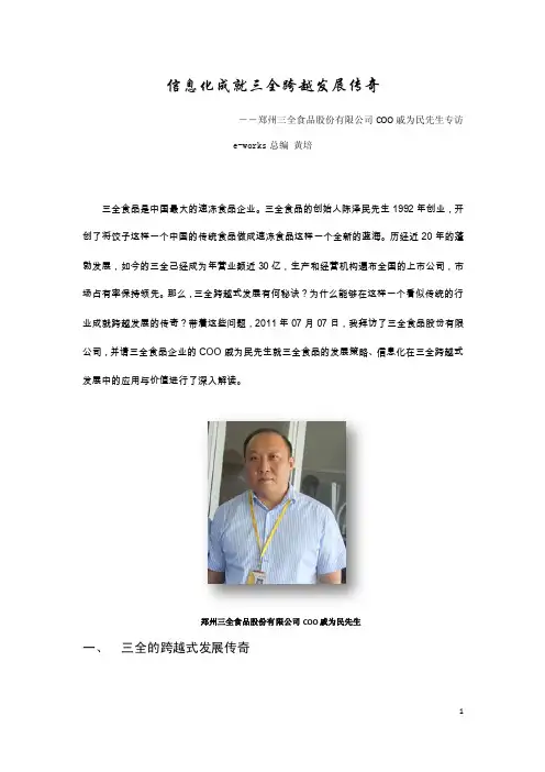 三全食品传奇发展的背后-人物专访