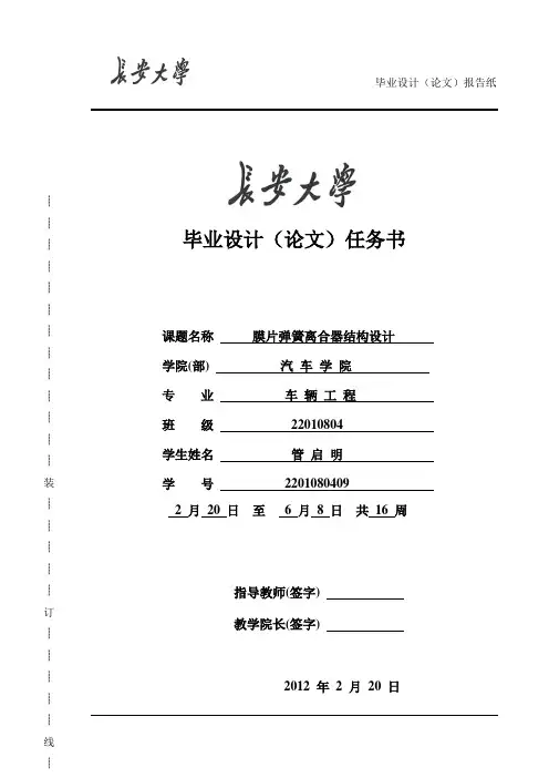 膜片弹簧设计.