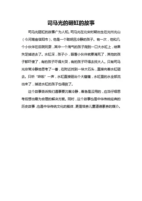 司马光的砸缸的故事