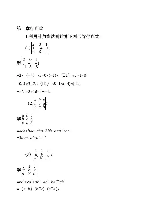 同济大学工程数学线性代数第六版答案(全)