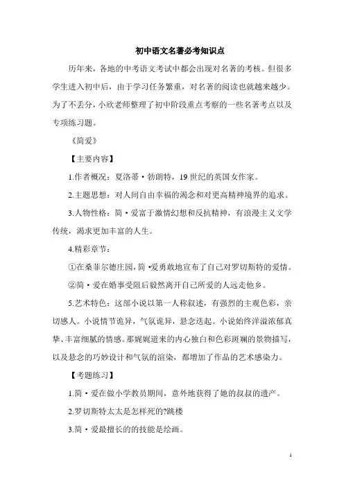 初中语文名著必考知识点
