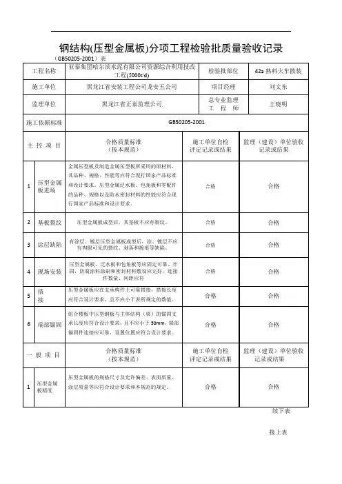 彩钢瓦检验批