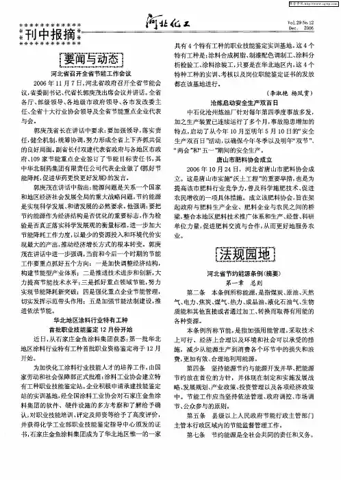 河北省节约能源条例(摘要)