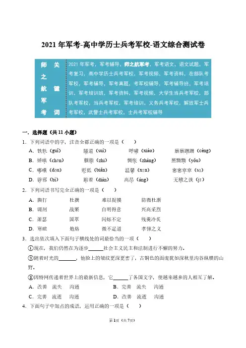 2021年军考部队士兵考军校语文复习综合测试卷及答案
