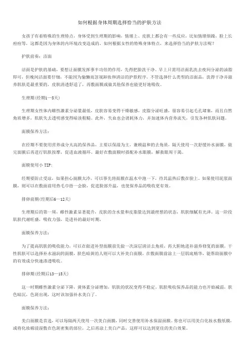 如何根据身体周期选择恰当的护肤方法