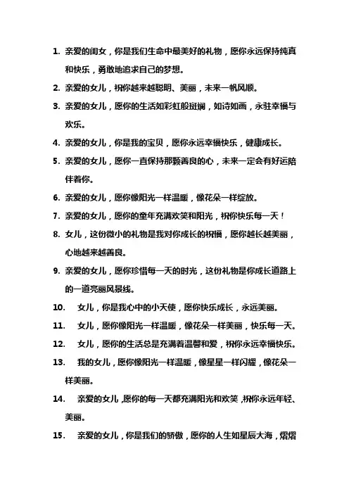 送闺女的话暖心简短
