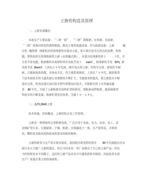 立磨的构造及原理