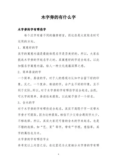 木字旁的有什么字