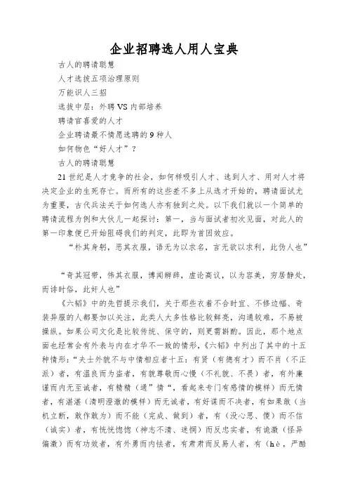 企业招聘选人用人宝典