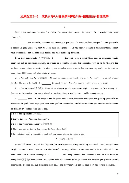 吉林专版2024中考英语复习方案还原短文01成长引导+人物故事+事物介绍+降生活+哲理故事试题