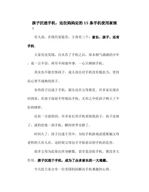 孩子沉迷手机,这位妈妈定的15条手机使用家规