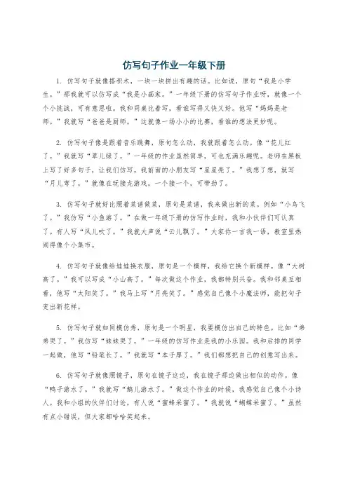 仿写句子作业一年级下册
