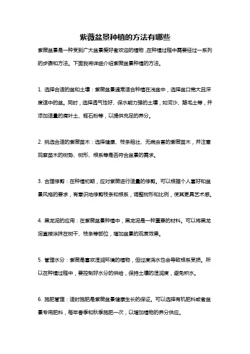 紫薇盆景种植的方法有哪些
