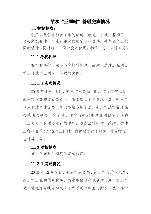 节水“三同时”管理制度及落实实例