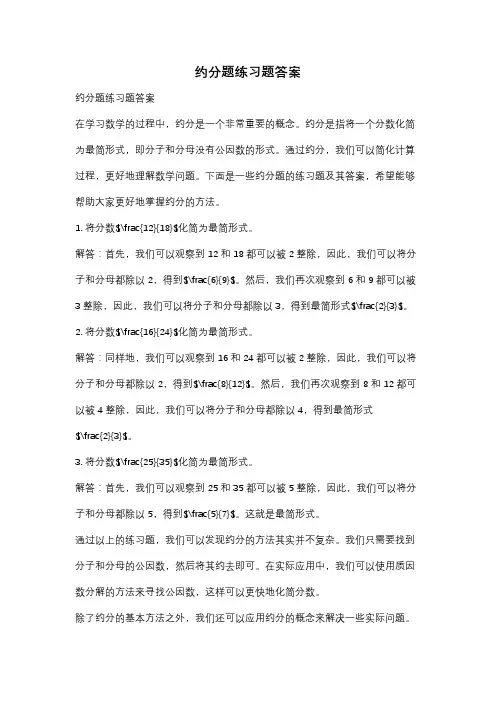 约分题练习题答案