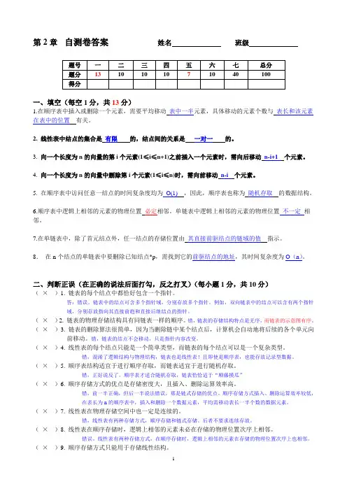 第二章线性表测试题答案