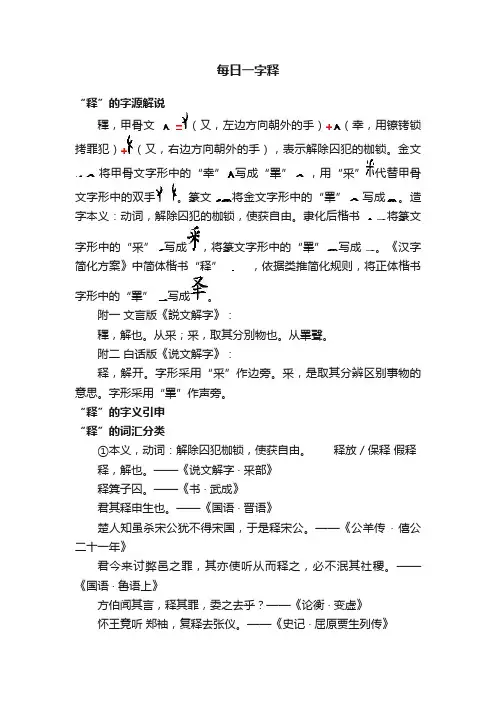 每日一字释
