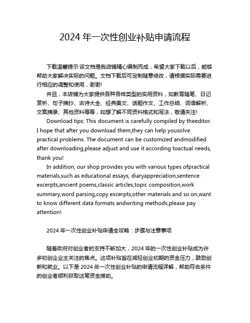 2024年一次性创业补贴申请流程