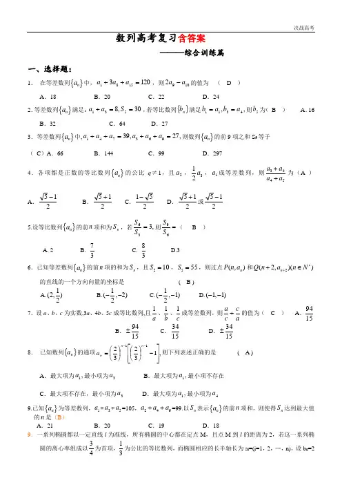 高中数学数列专题复习(综合训练篇含答案)