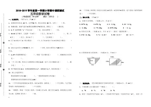 五年级上册数学期中试题-2018-2019学年度第一学期小学期中调研测试(江苏南通2018年真题)苏教版