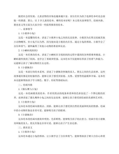 5岁儿童的绘本,哪些绘本好？