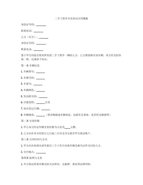 二手工程车买卖协议合同模板