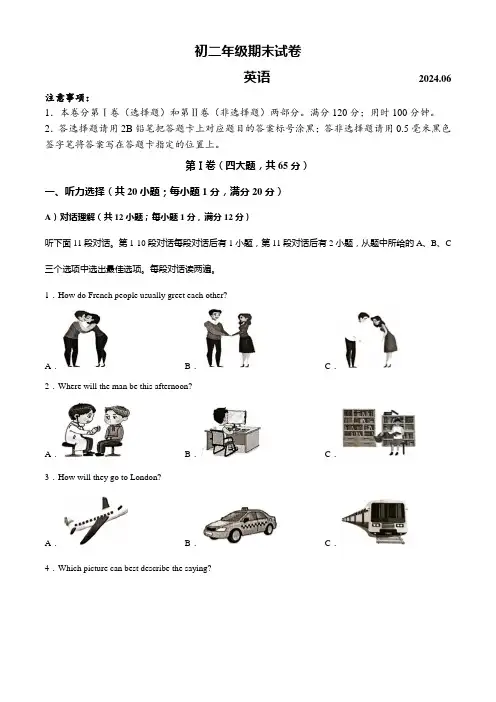 江苏省苏州市吴江区2023-2024学年八年级下学期期末英语试题