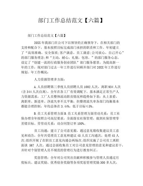 部门工作总结范文【六篇】