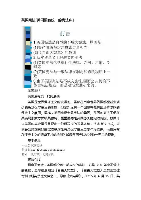 英国宪法[英国没有统一的宪法典]