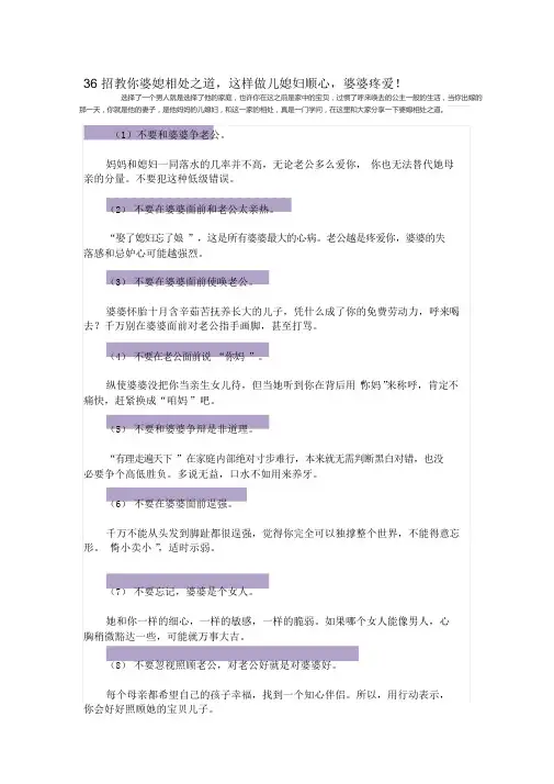 36 招教你婆媳相处之道,这样做儿媳妇顺心,婆婆疼爱!