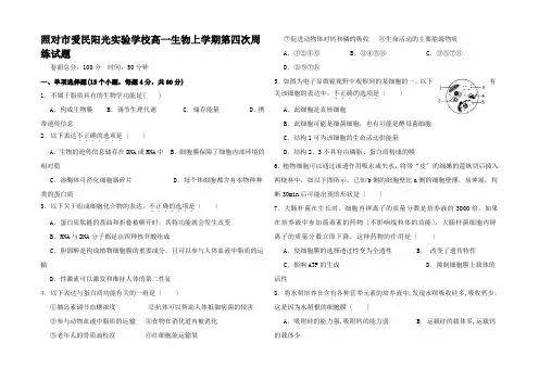 高一生物上学期第四次周练试题高一全册生物试题