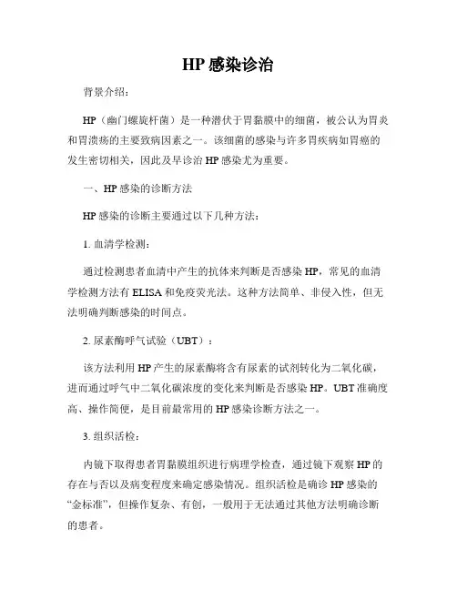 HP感染诊治