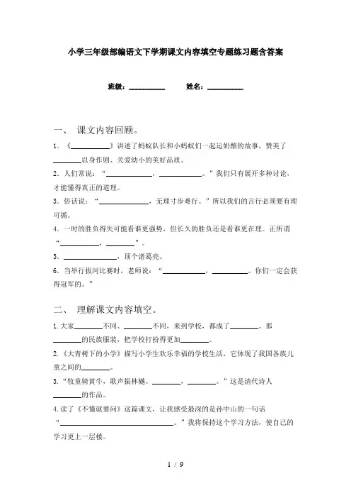 小学三年级部编语文下学期课文内容填空专题练习题含答案