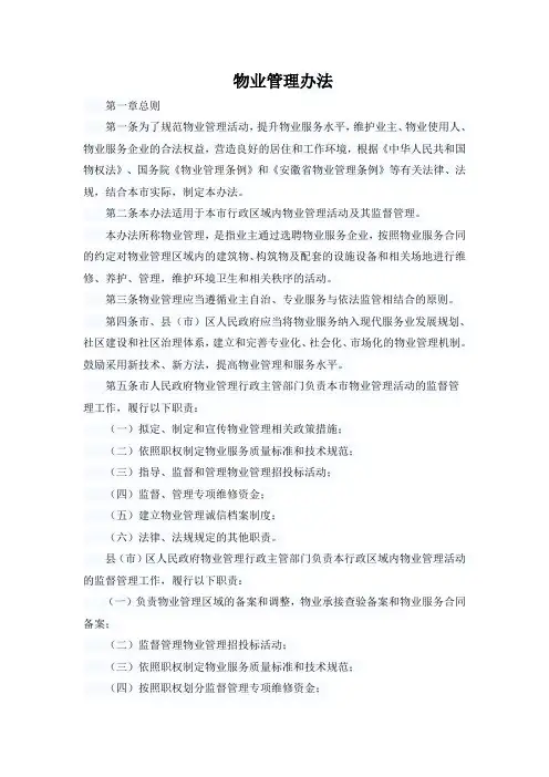 物业管理办法