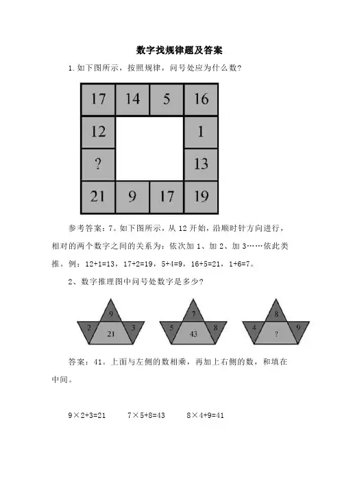 数字找规律题及答案