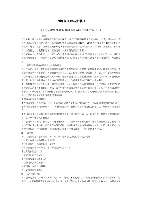 指针式MF47型万用表使用说明书